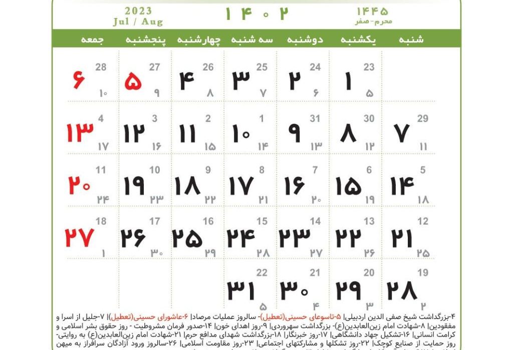 تاریخ تاسوعا عاشورا 1402