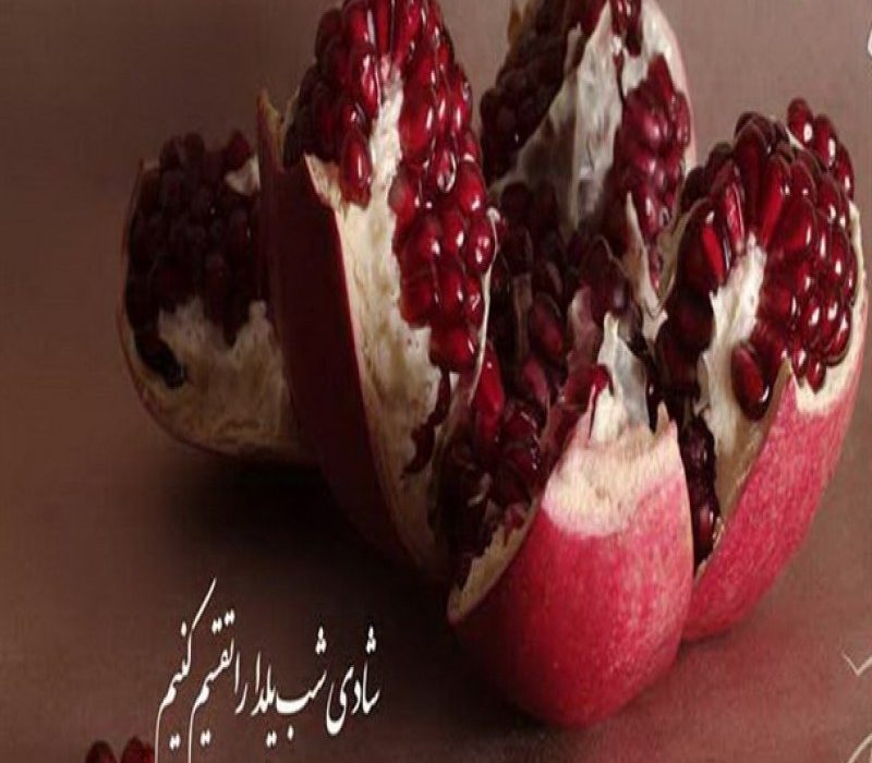 یلدای مهربانی