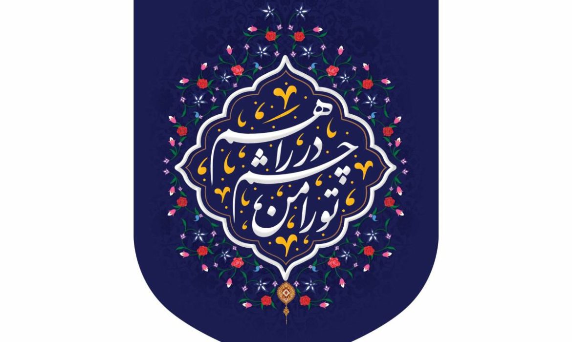 جشن نیمه شعبان ۱۴۰۳